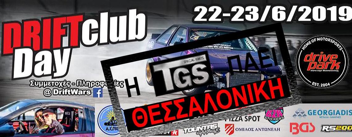 drift day tgs parts αφίσα 22 και 23 ιουνίου