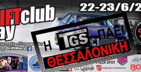 drift day tgs parts αφίσα 22 και 23 ιουνίου