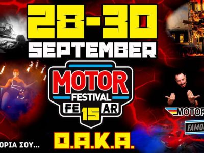 15ο Motor Festival