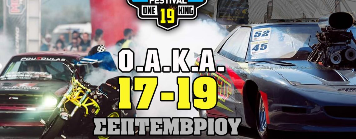 19ο Motor Festival