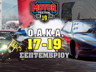 19ο Motor Festival