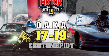 19ο Motor Festival