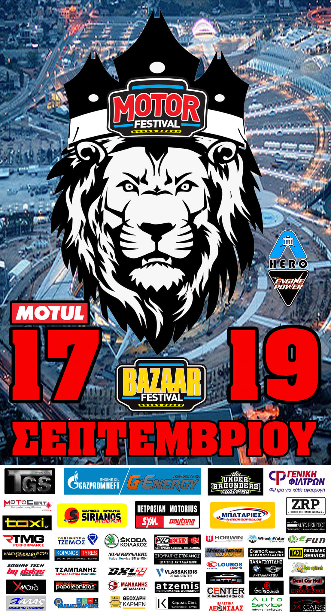 19ο Motor Festival αφίσα