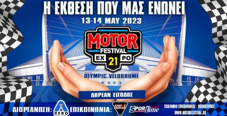 21ο Motor Festival