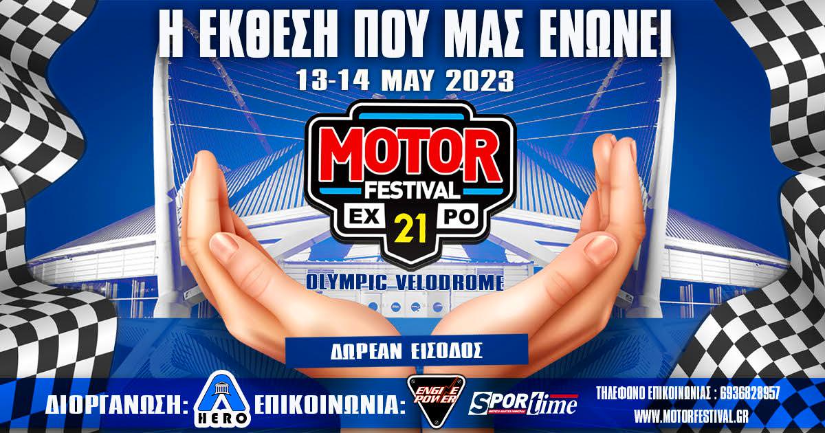 21ο Motor Festival