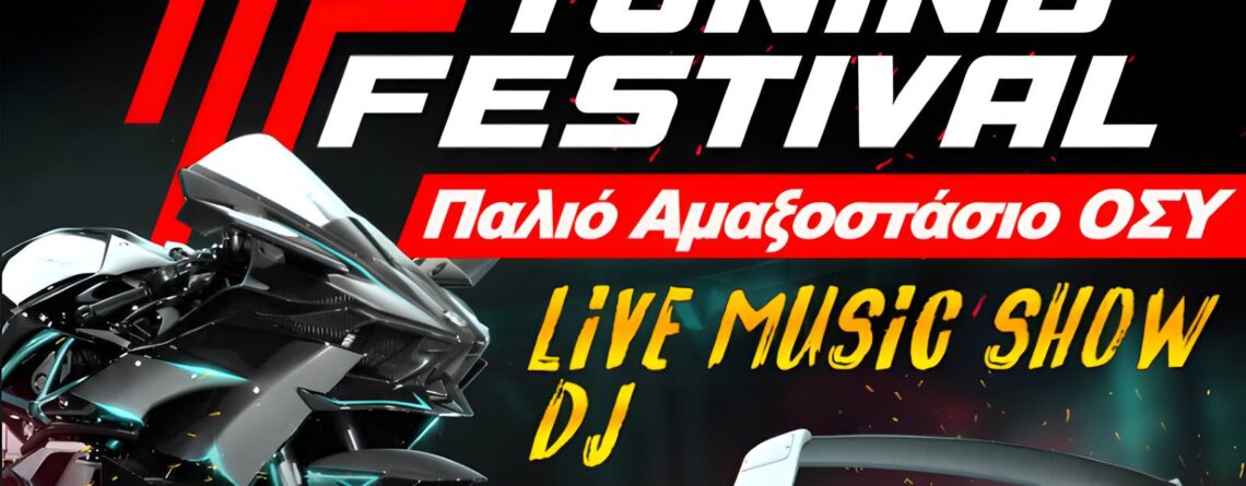 Tuning Festival Νοέμβριος 2023