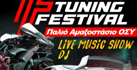 Tuning Festival Νοέμβριος 2023