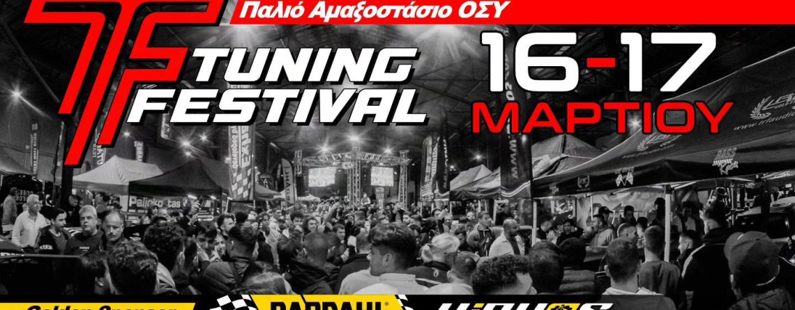 Tuning Festival Μάρτιος 2024