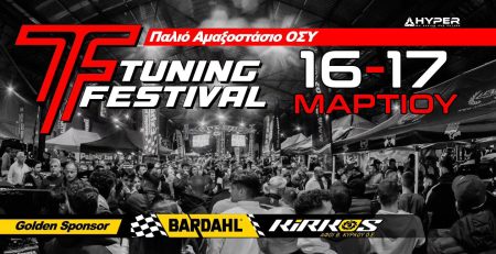 Tuning Festival Μάρτιος 2024