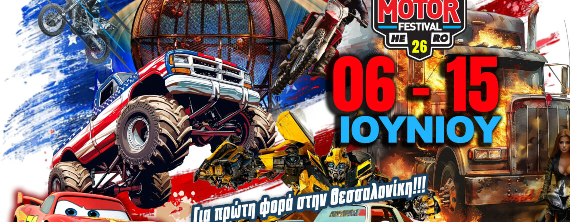 Motor Festival Θεσσαλονίκη ΔΕΘ